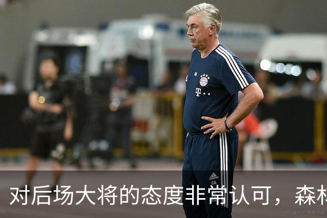 对后场大将的态度非常认可，森林狼不会交易身受重伤的他？