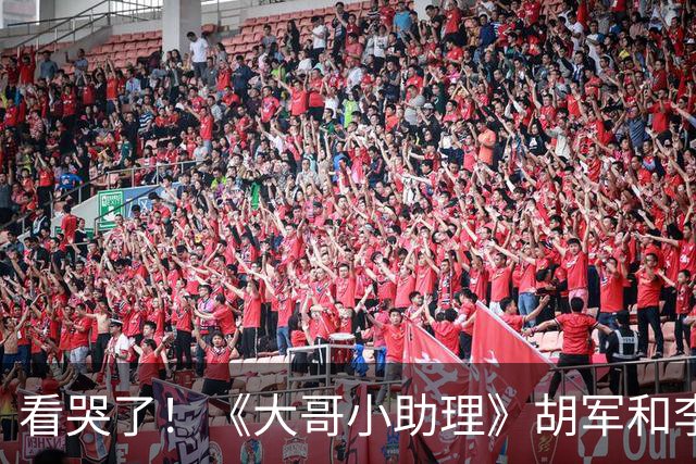 看哭了！《大哥小助理》胡军和李乃文照顾生理期的陈丽君，一点都不避嫌