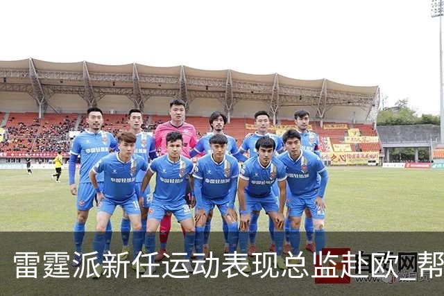 雷霆派新任运动表现总监赴欧 帮12号秀马拉适应NBA身体对抗